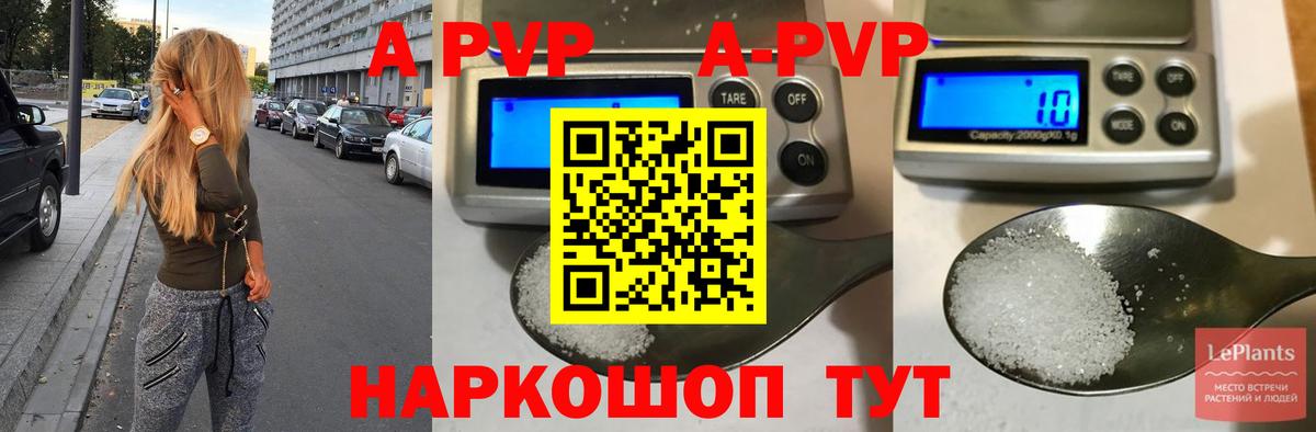 Альфа ПВП VHQ  Alpha PVP Соль  А ПВП кристаллы  Вход с VPN  Ржев 