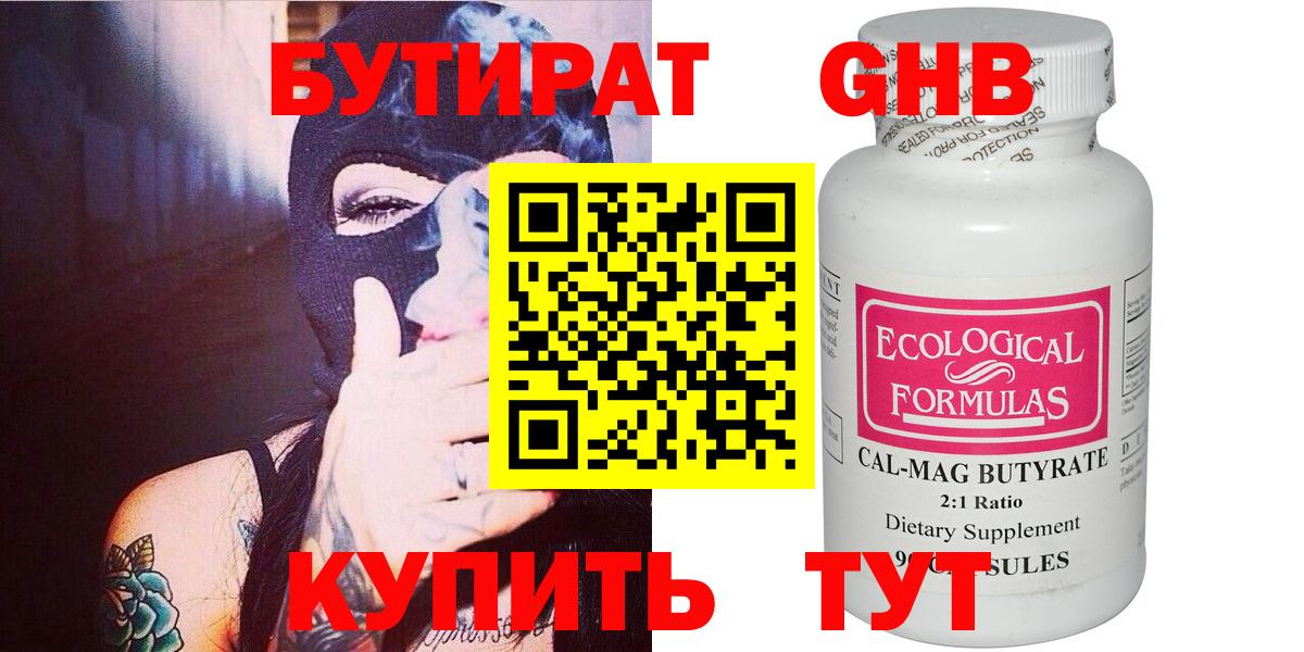 БУТИРАТ GHB Ржев