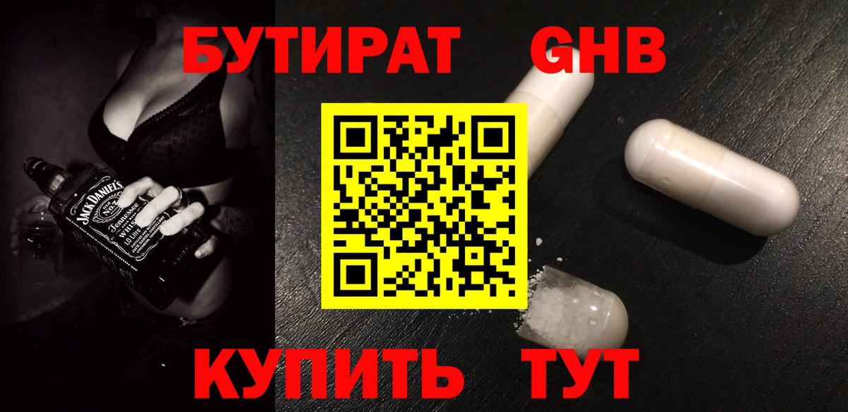 Ржев  Бутират бутандиол  Вход с VPN 