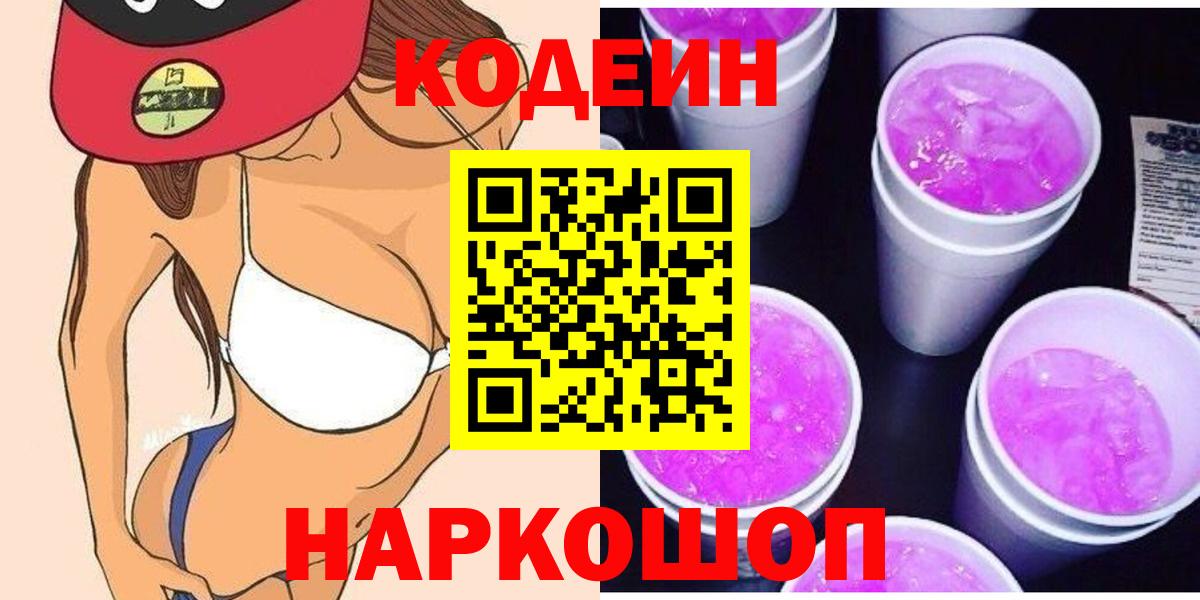 Codein Purple Drank Ржев