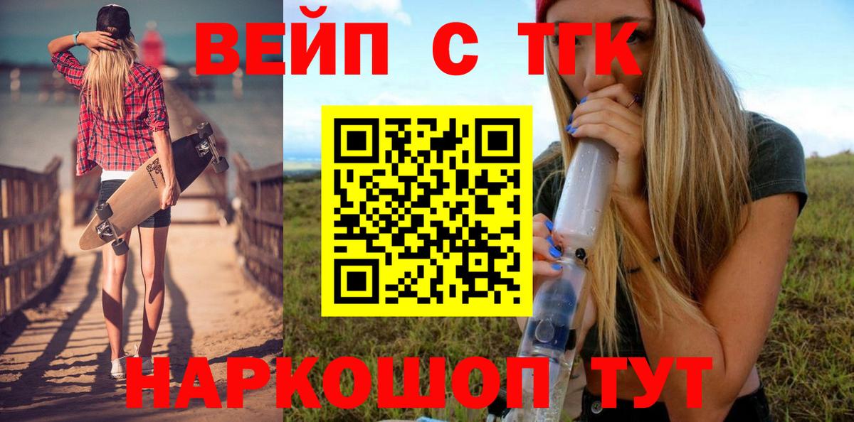 ТГК вейп с тгк Ржев
